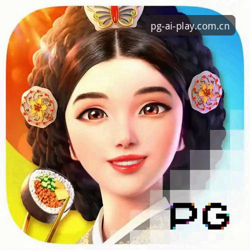 资深玩家实测分享：最新PG平台安全吗？从技术到体验的深度剖析