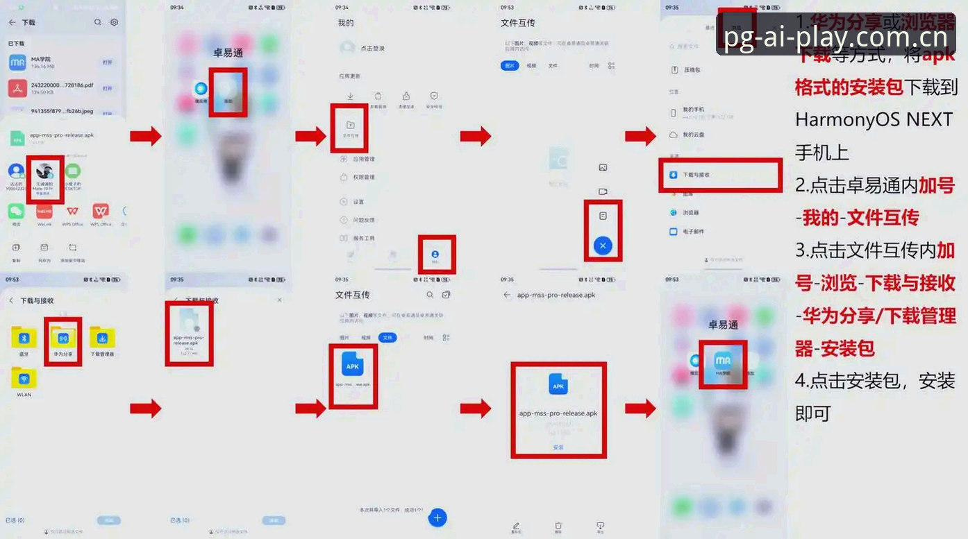 如何顺利完成PG平台APP下载安装？新手必看的详细教程